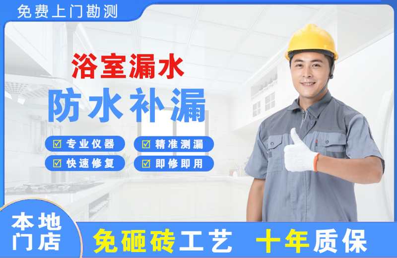 安康浴室漏水维修